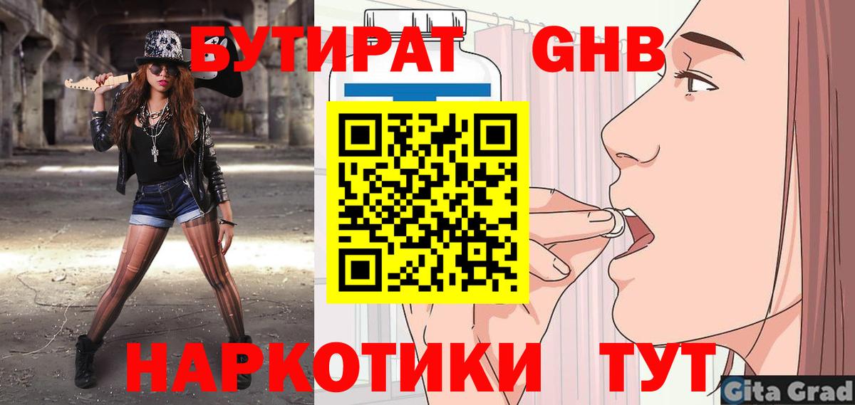 Бутират бутандиол  Вход с VPN  Бутират  Домодедово 