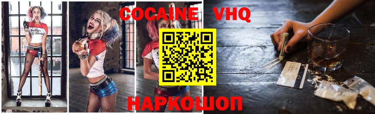 Домодедово  COCAIN 97%  Вход с VPN  Кокаин 97% 