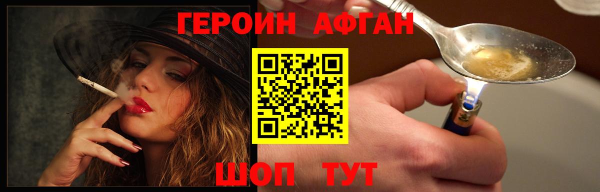 Героин Heroin  Вход с VPN  Домодедово 