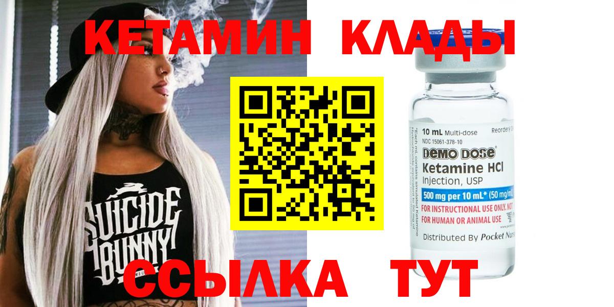 это клад  Вход с VPN  Домодедово  КЕТАМИН VHQ 