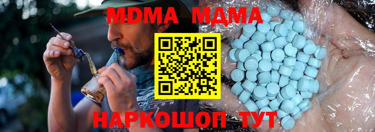 МДМА VHQ  Вход с VPN  MDMA crystal  Домодедово 