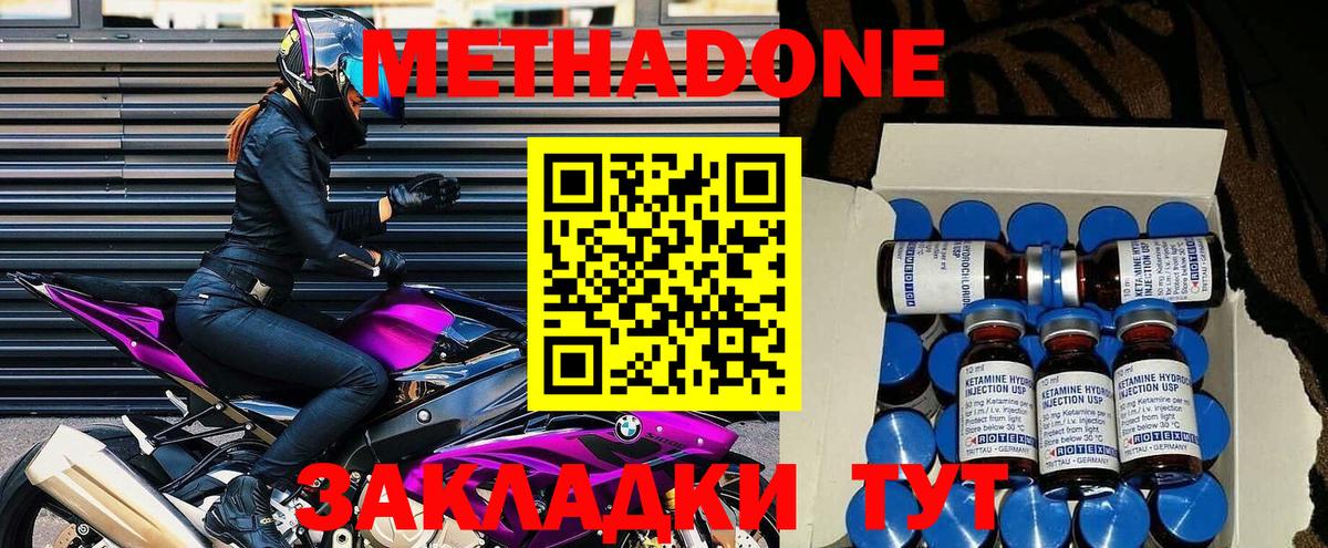 Метадон кристалл Домодедово