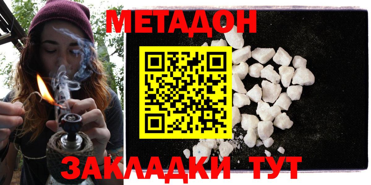 МЕГА вход  МЕТАДОН methadone  Вход с VPN  Метадон methadone  Домодедово 