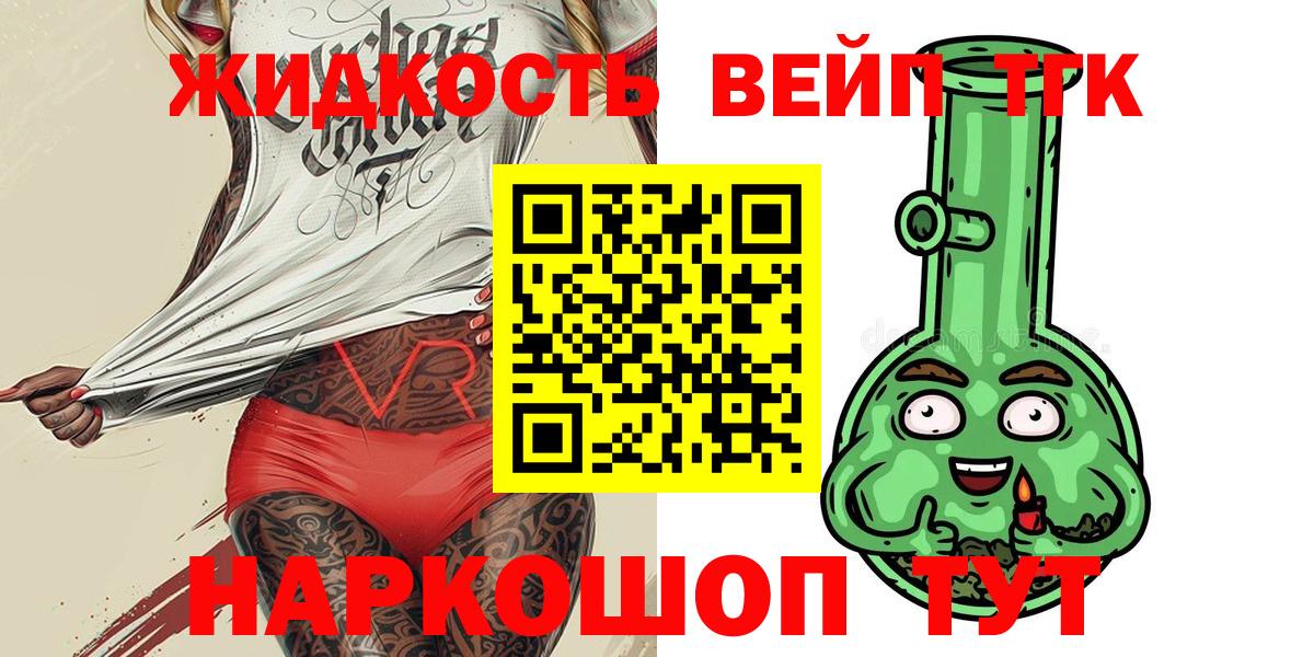 ТГК вейп Домодедово